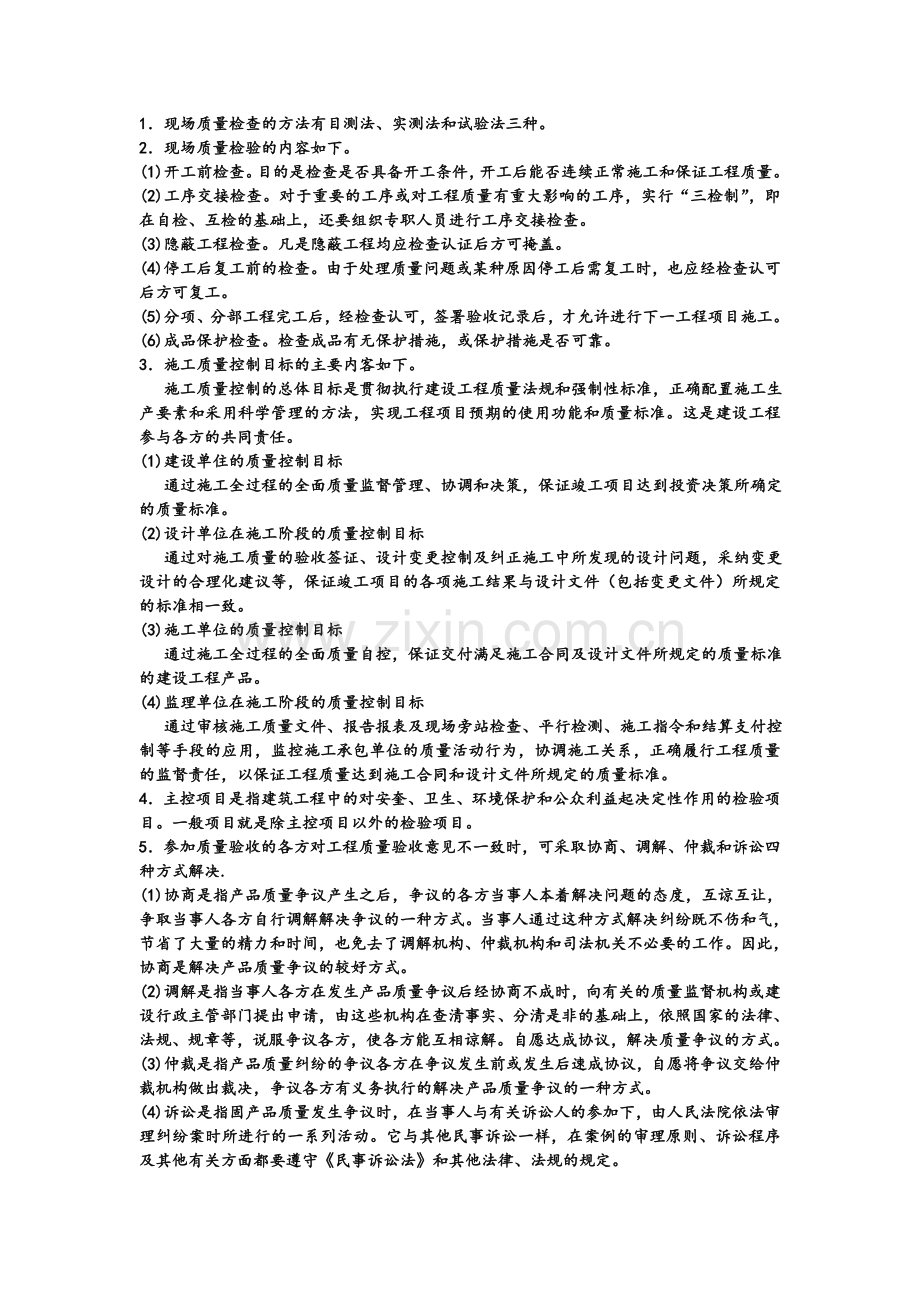 质量员资料.doc_第1页