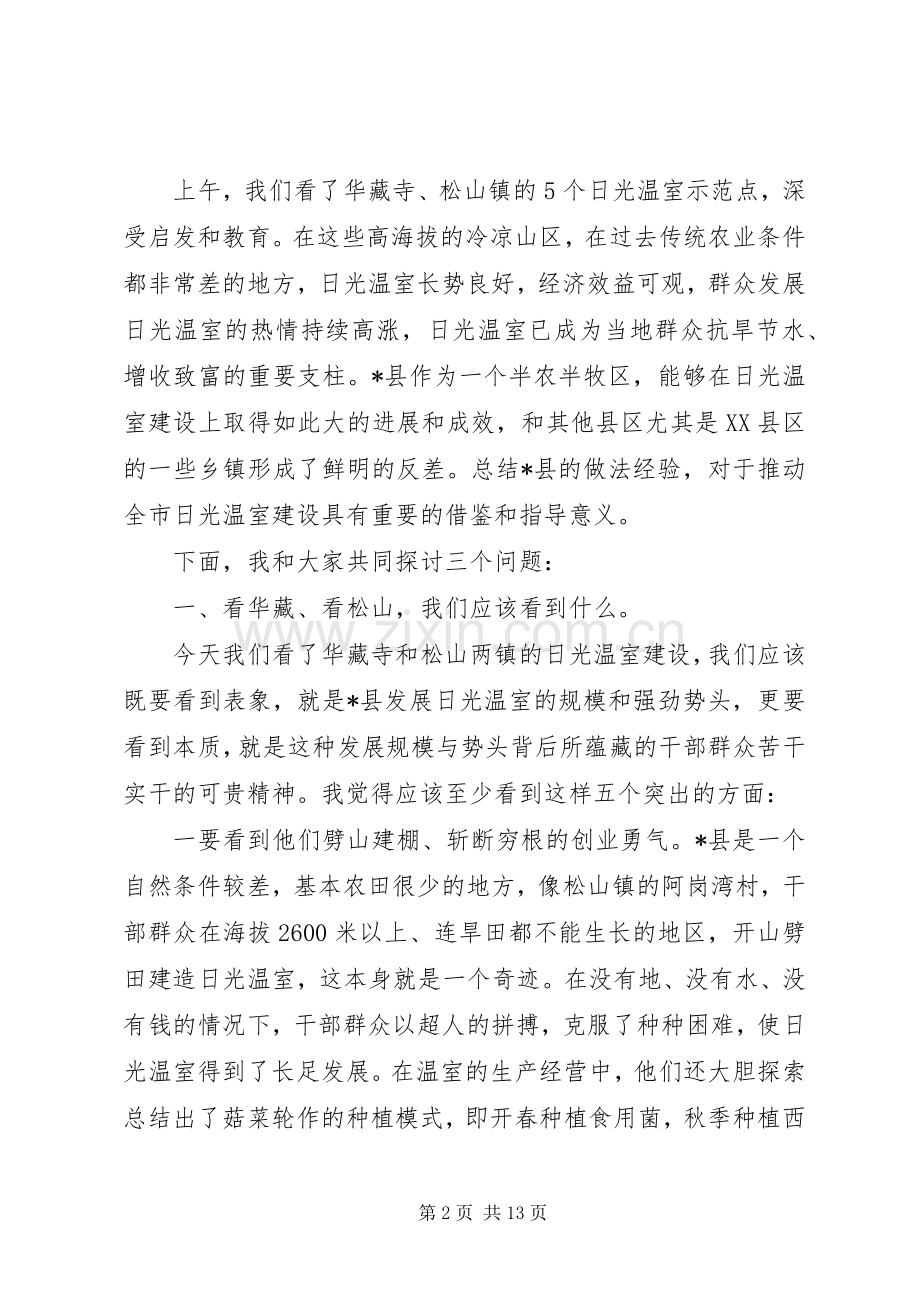 全市日光温室建设会上的讲话发言.docx_第2页