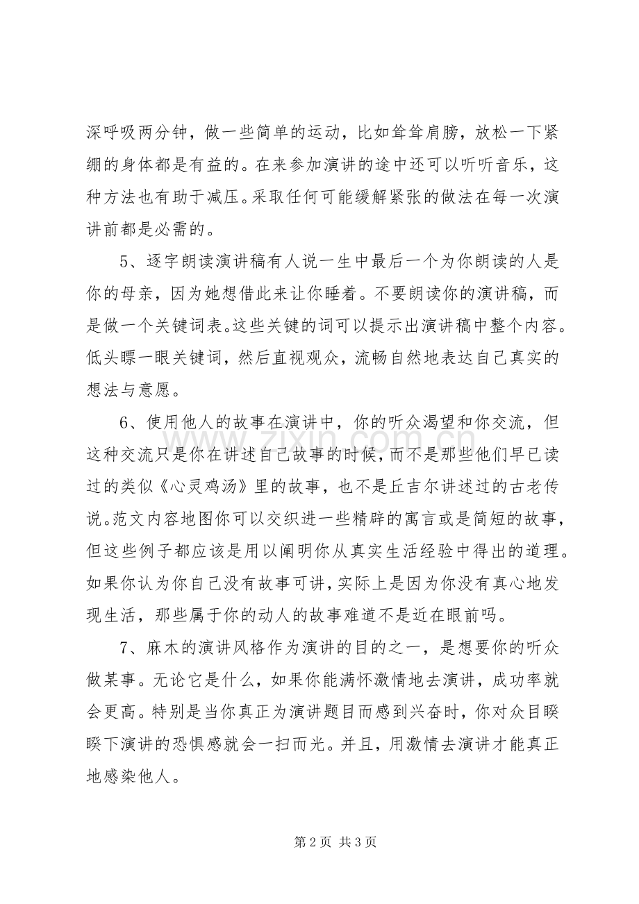 20XX年演讲稿中必须避免的十大错误.docx_第2页