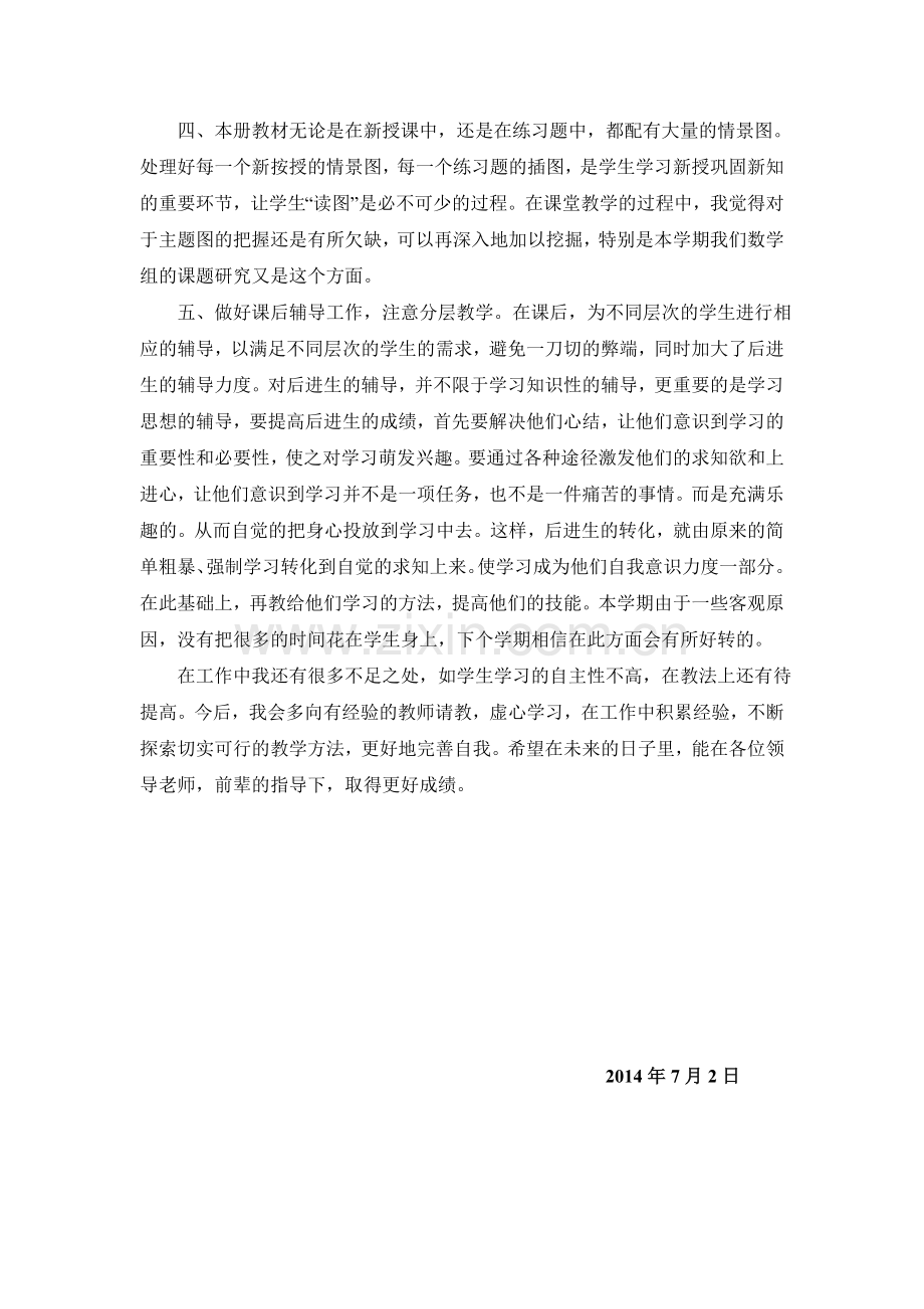 二年级下学期工作总结.doc_第2页