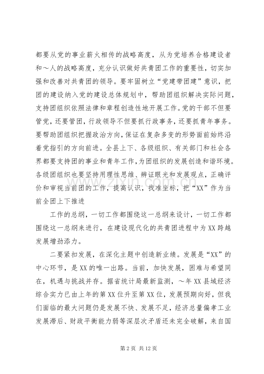 篇一：县委书记在纪念五四运动暨表彰大会上的讲话发言.docx_第2页