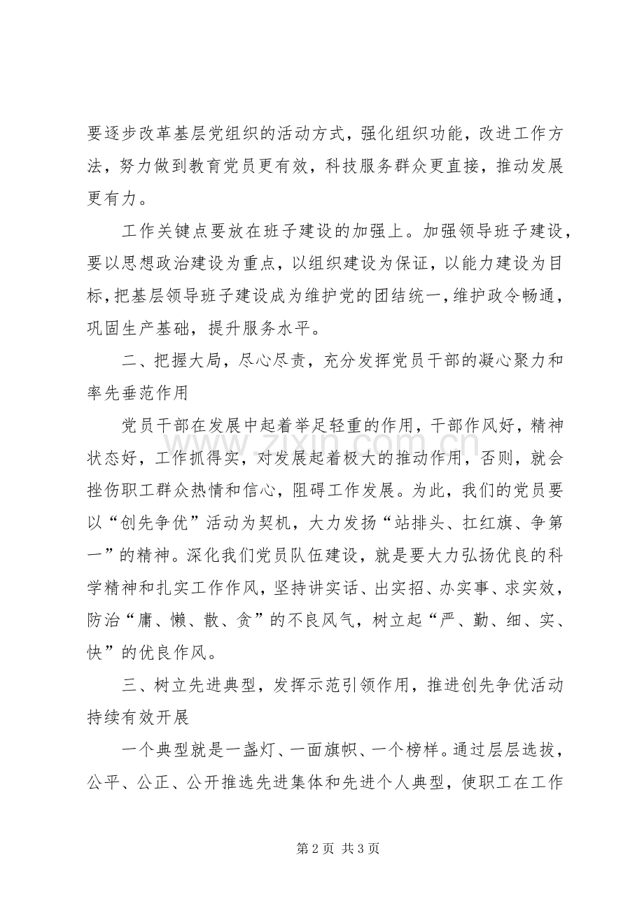 建党91周年暨创先争优活动表彰大会领导讲话发言稿.docx_第2页