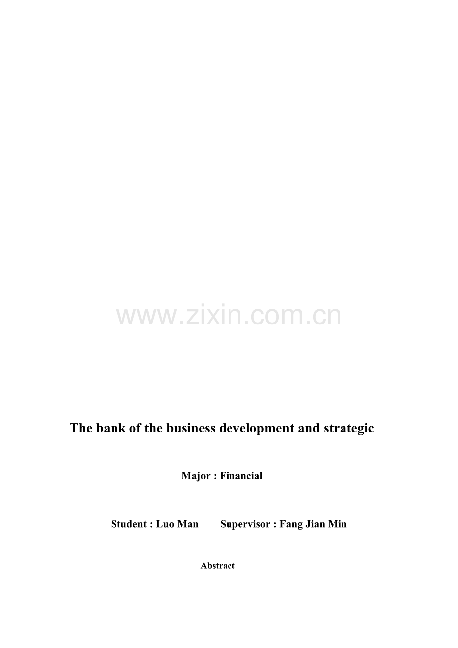 邮储银行中间业务的发展和策略2.doc_第2页