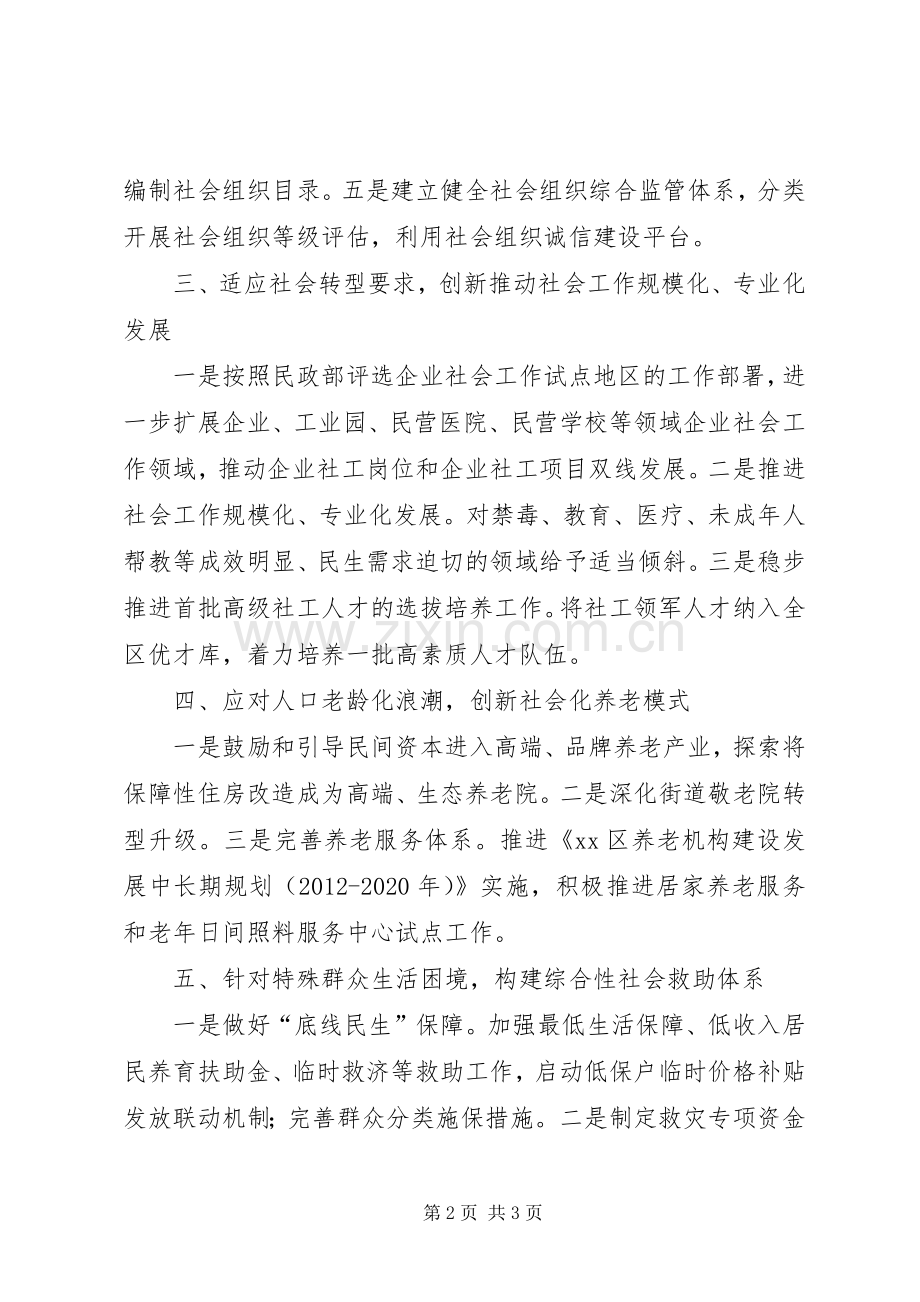 民政局年度社会工作计划.docx_第2页