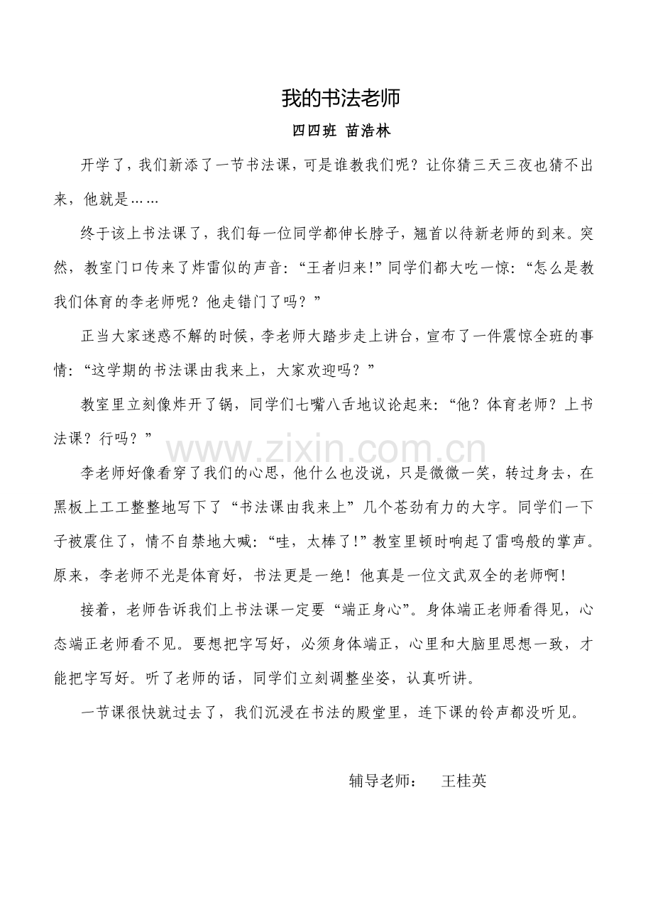 我的书法老师.doc_第1页
