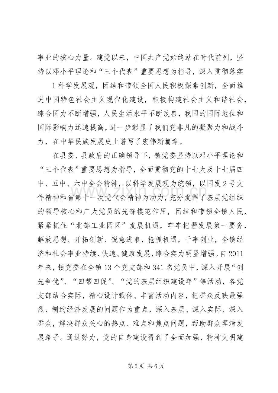 XX年党委书记七一的讲话发言稿.docx_第2页
