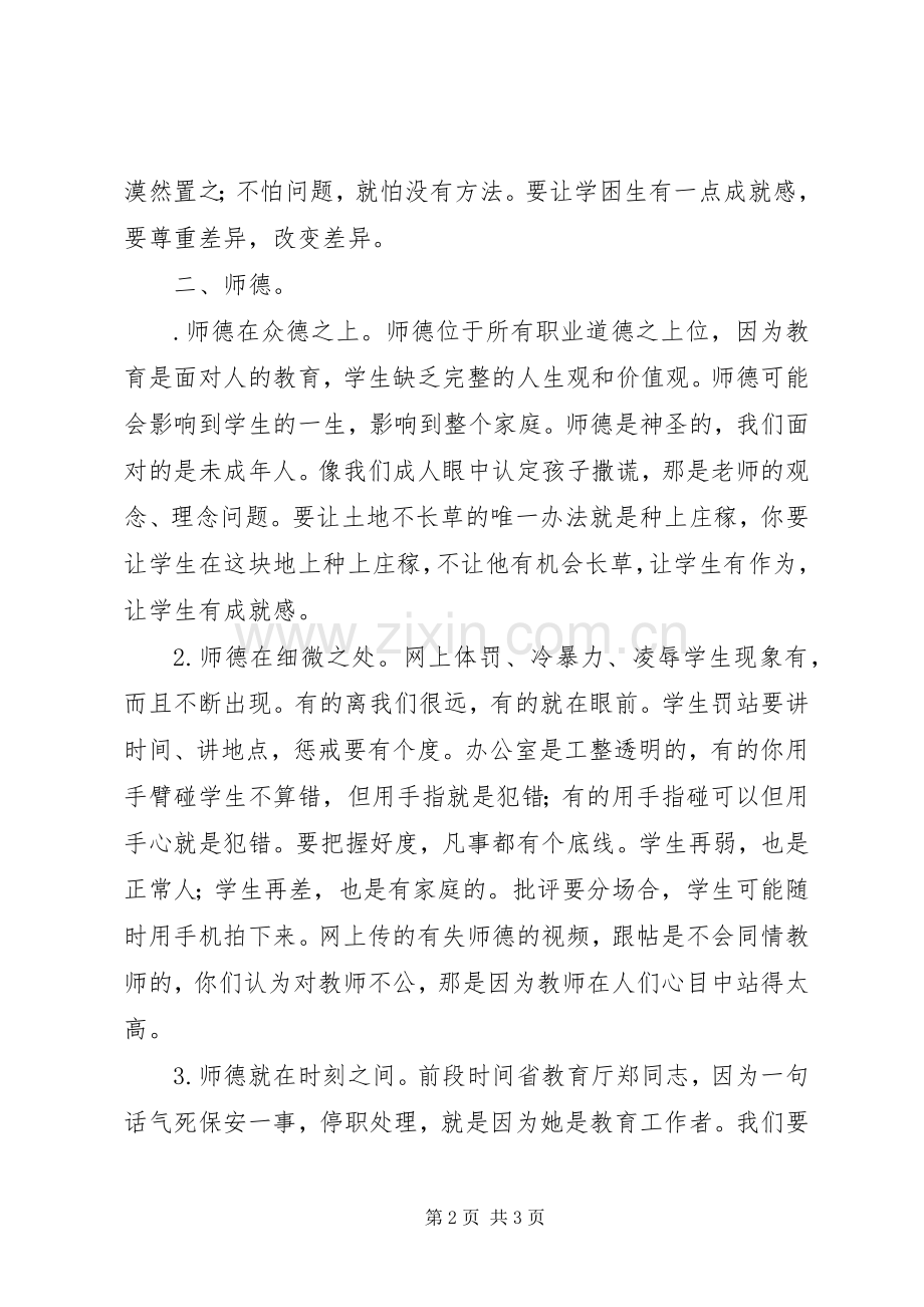 大会校长的的讲话稿.docx_第2页