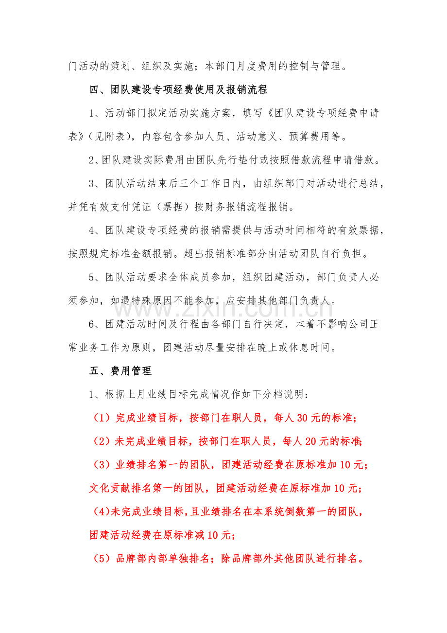 公司团建活动管理规定.doc_第2页