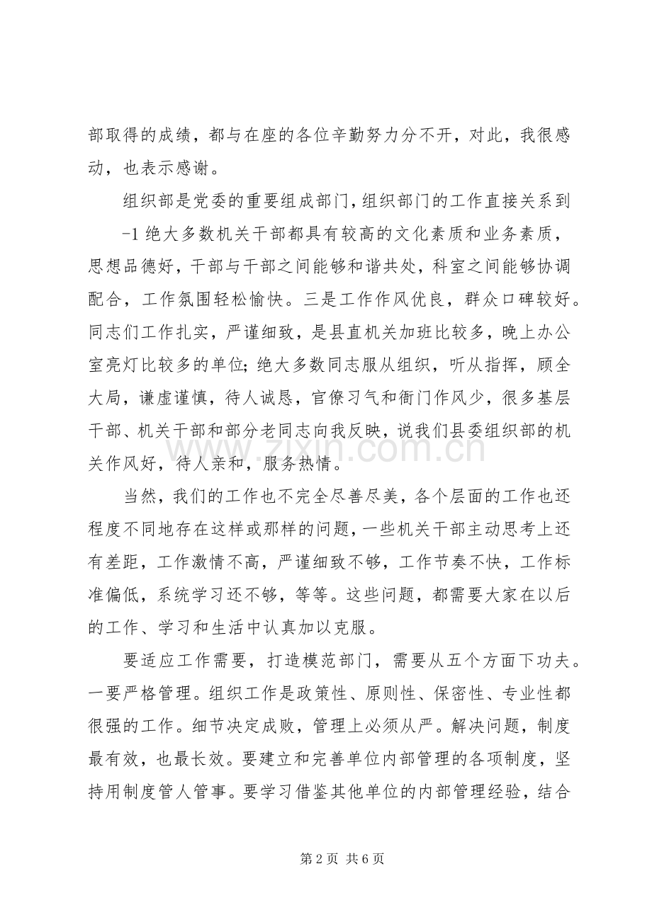 在县委组织部全体机关干部会议上的讲话发言.docx_第2页