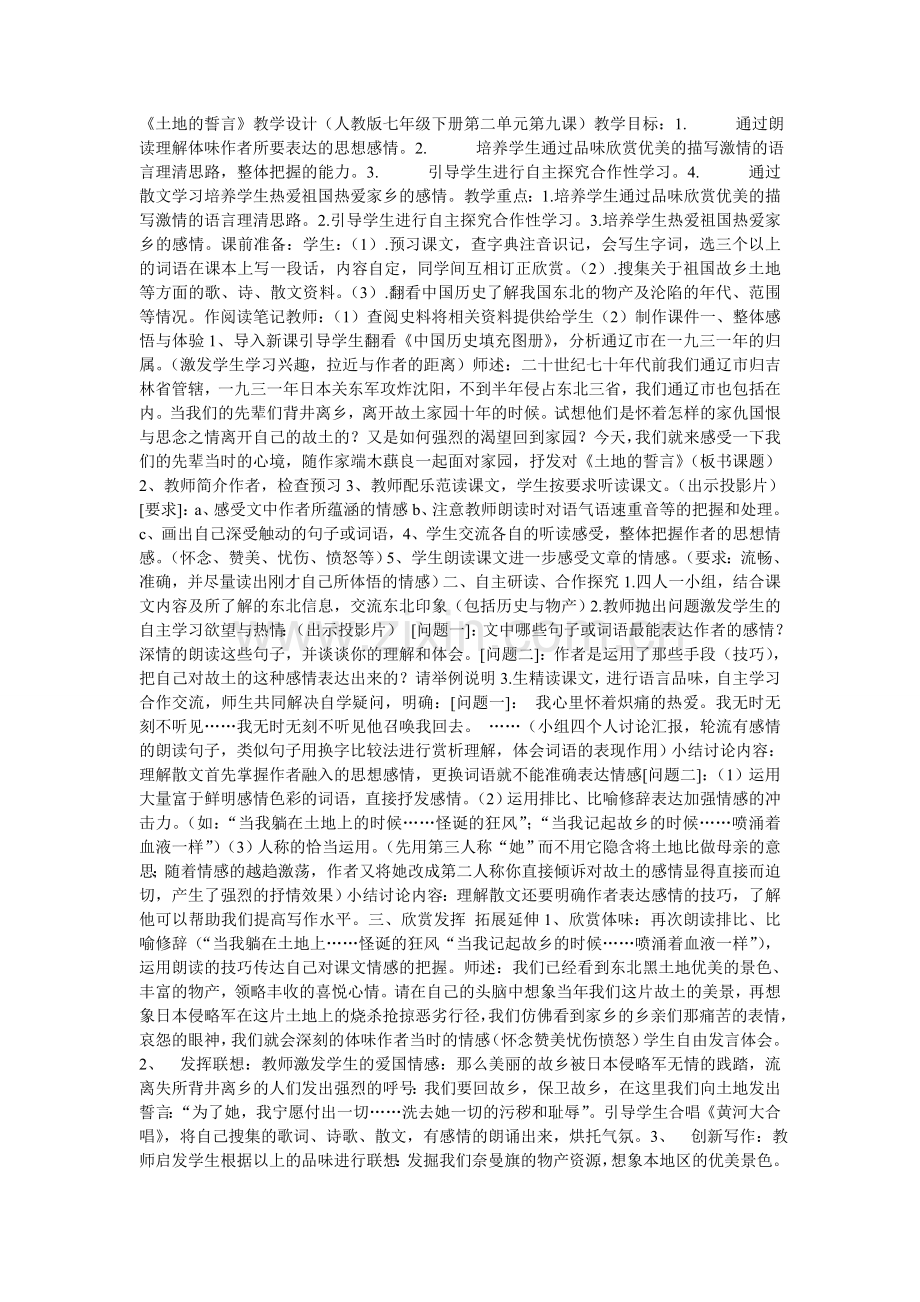 《土地的誓言》案例.doc_第1页