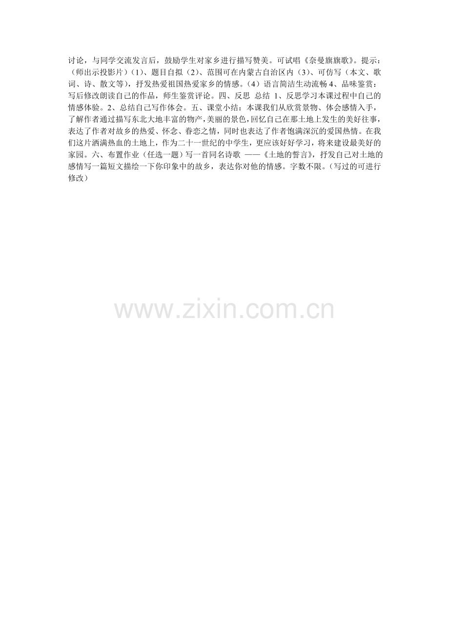 《土地的誓言》案例.doc_第2页