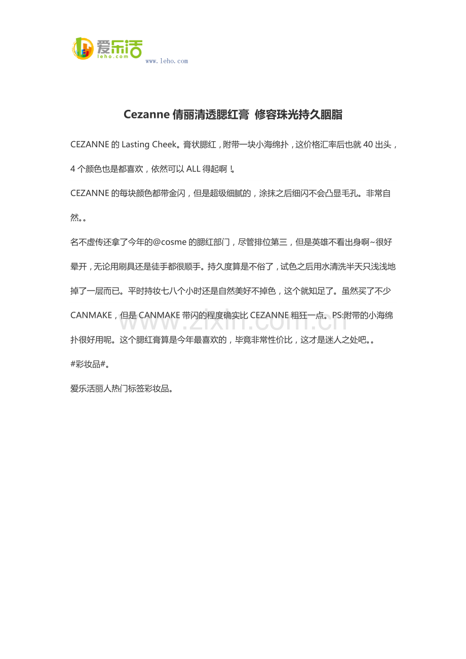Cezanne倩丽清透腮红膏 修容珠光持久胭脂.docx_第1页