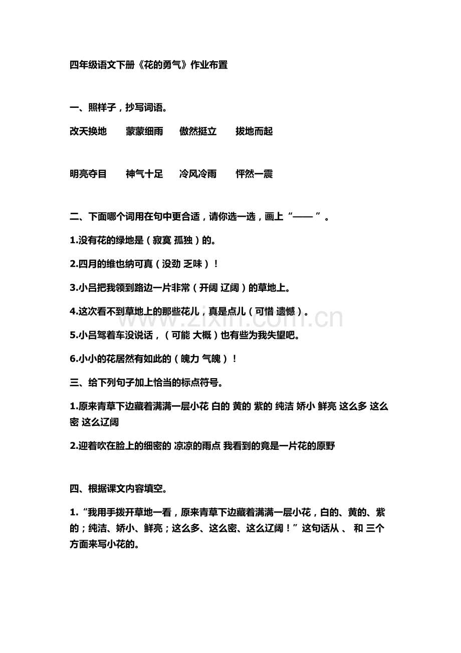 花的勇气作业设计.doc_第1页