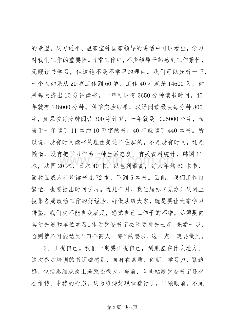 在全局政治工作研讨会上的讲话发言.docx_第2页