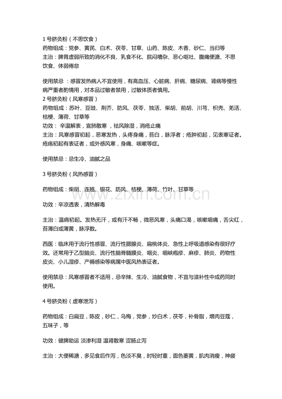 脐灸粉配方及适应症.doc_第1页