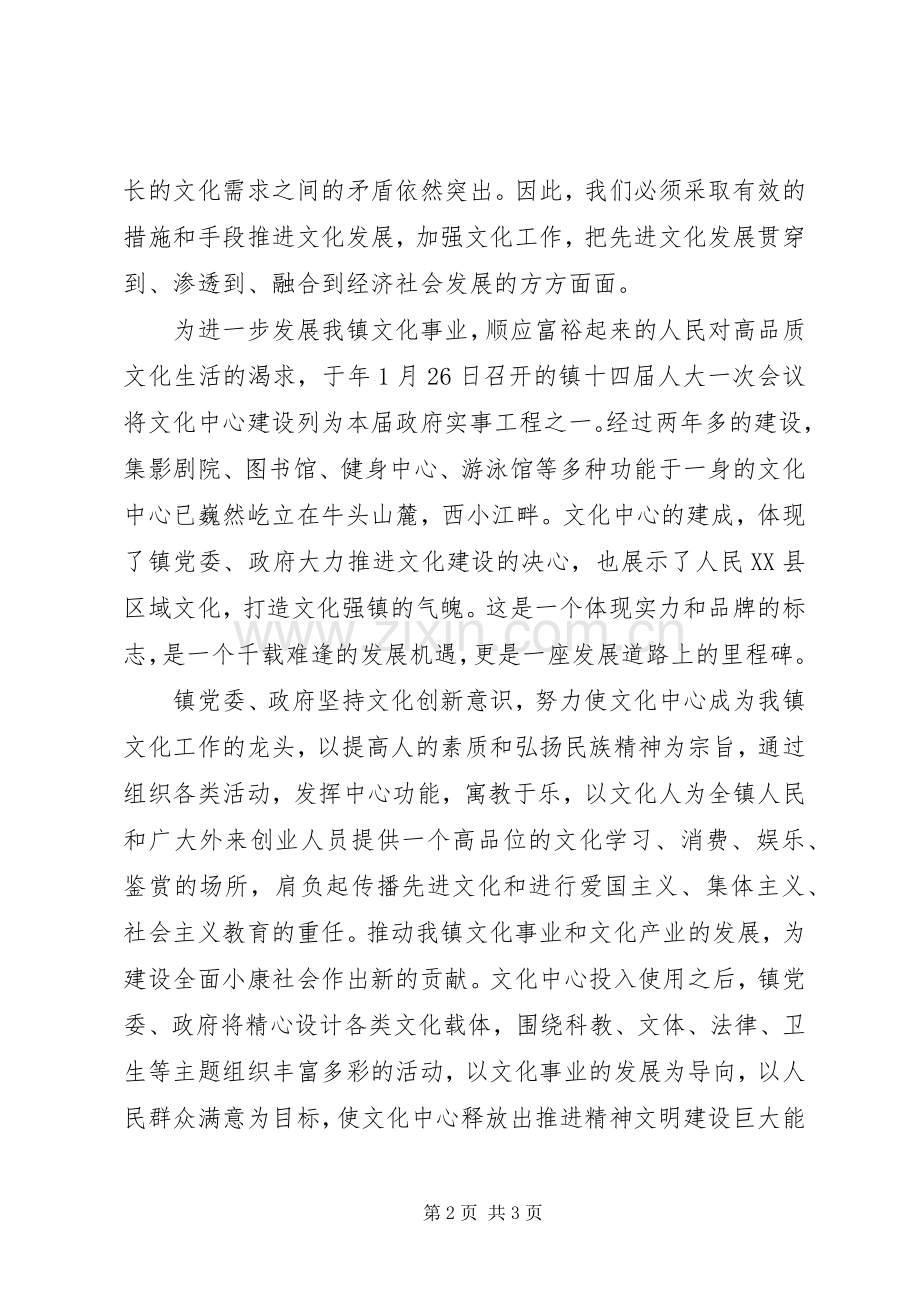 文化中心落成党委书记讲话发言稿.docx_第2页
