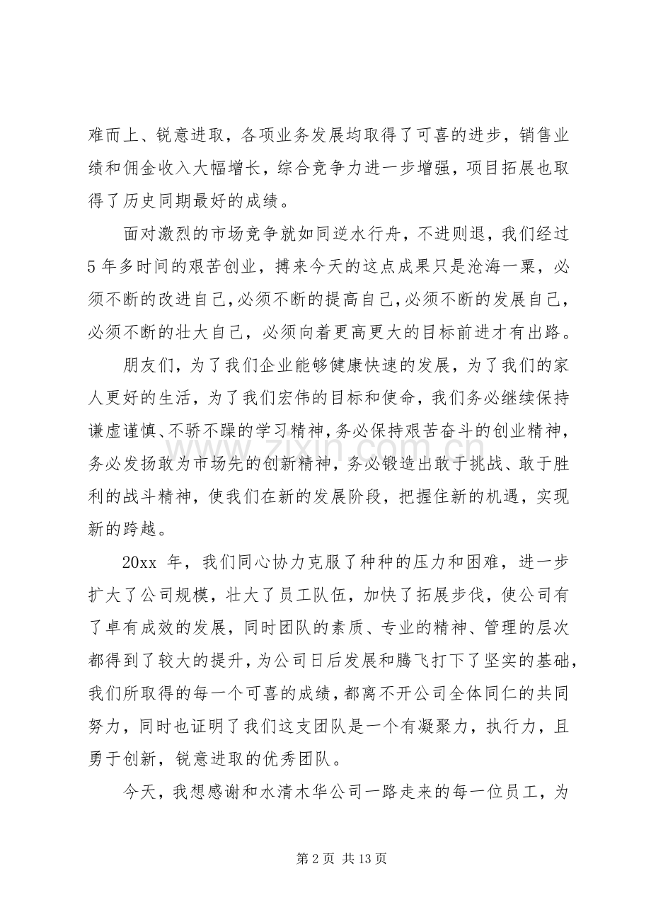 企业领导年终讲话发言稿范文.docx_第2页