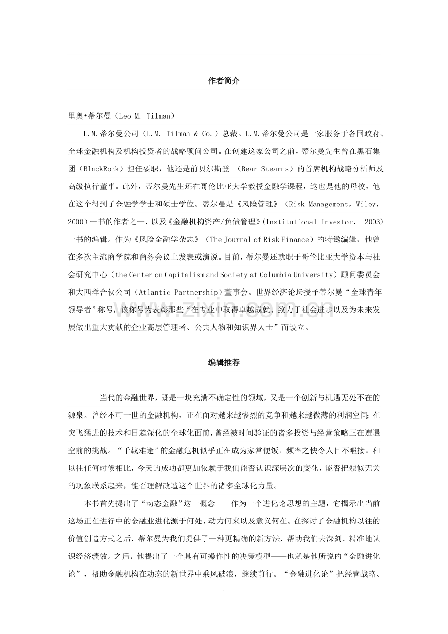 金融进化论.doc_第1页