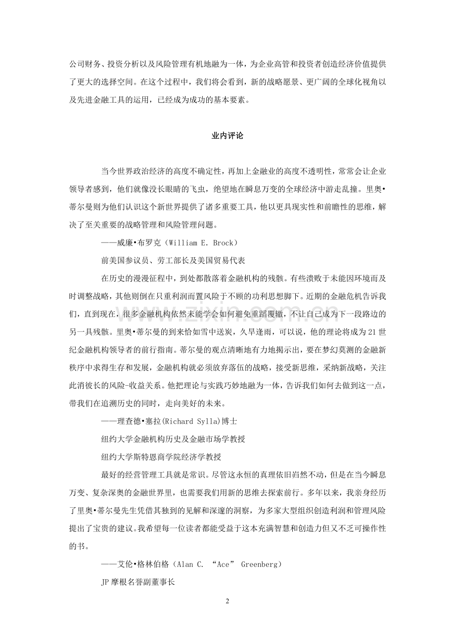 金融进化论.doc_第2页