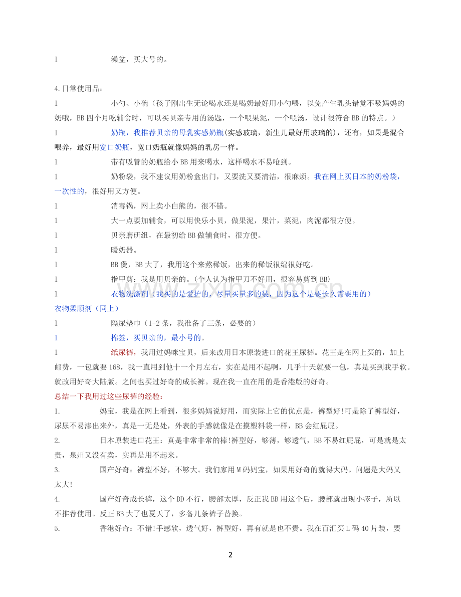 分娩前日常用品.docx_第2页