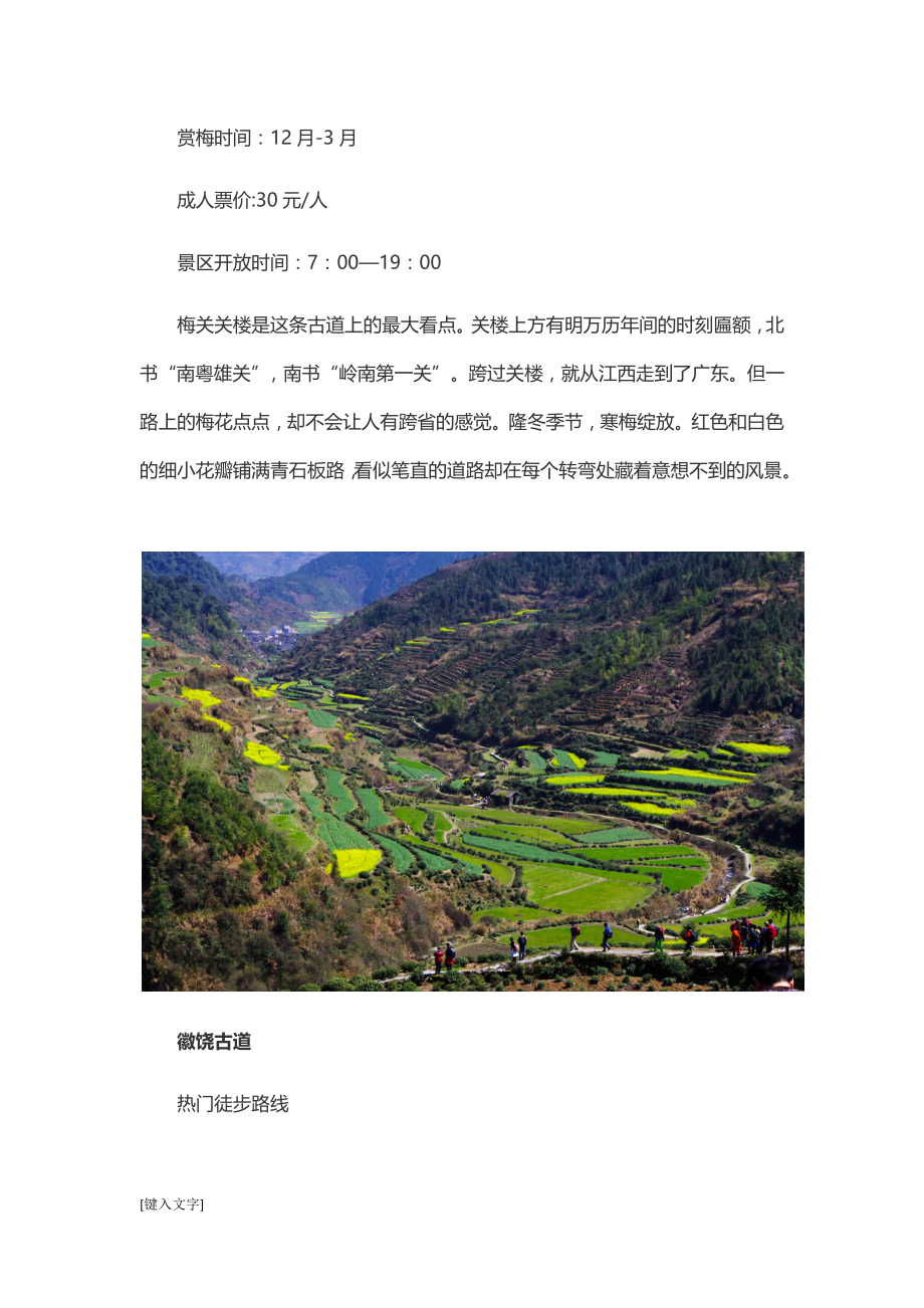 江西4条特别美的古驿道!.docx_第2页