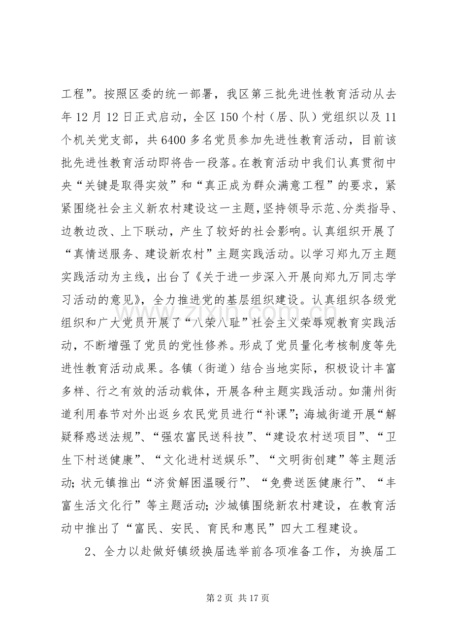 领导在组织工作例会上的讲话发言.docx_第2页