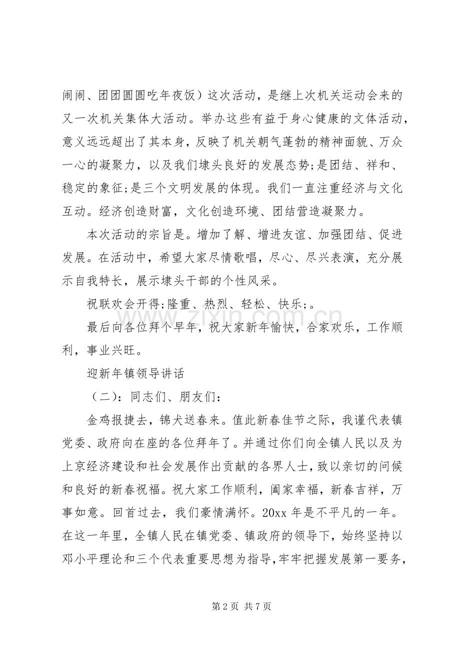 迎新年镇领导讲话发言.docx_第2页