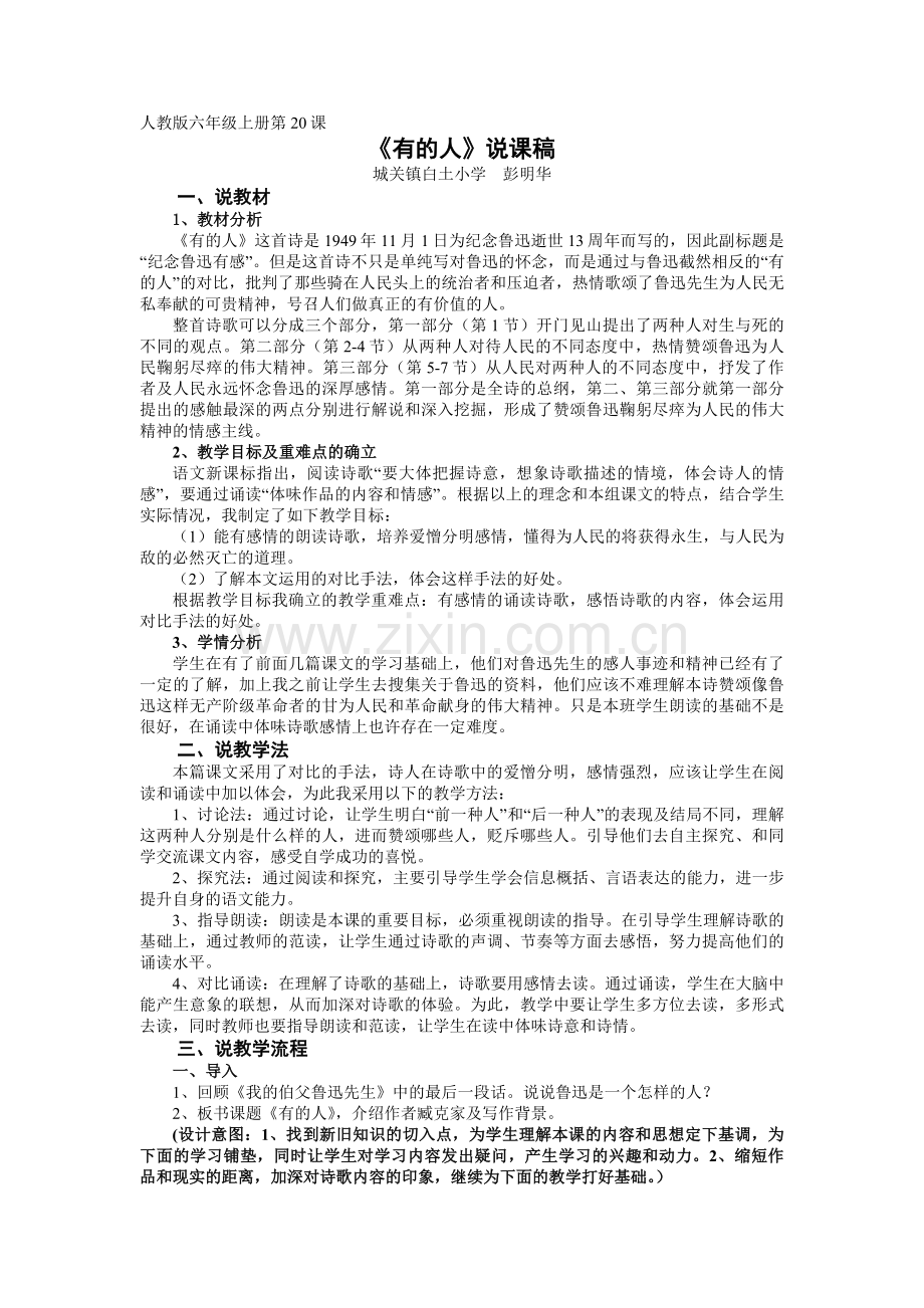 《有的人》说课稿.docx_第1页