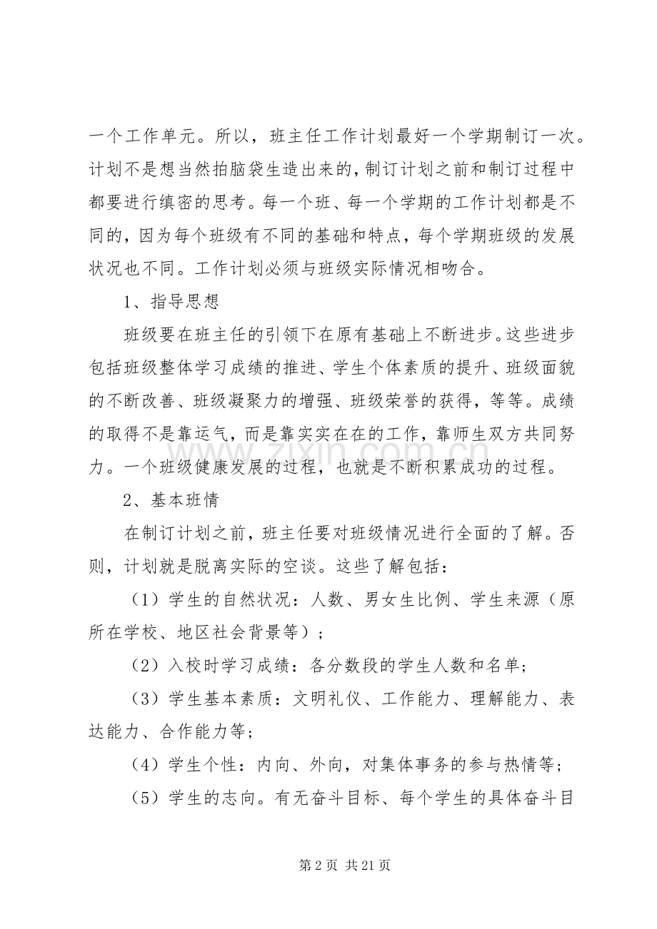 制定工作计划4篇.docx_第2页