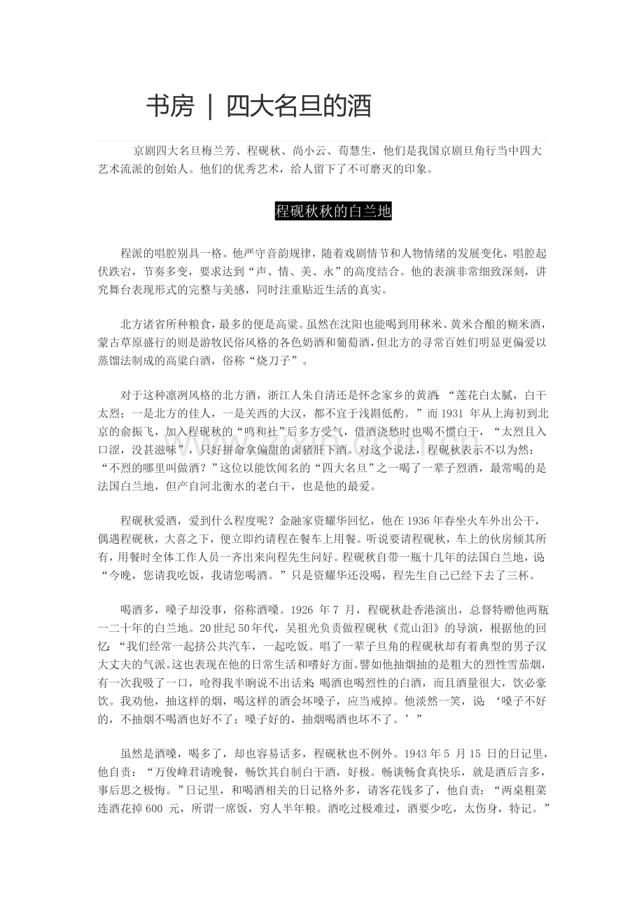 四大名旦的酒.docx_第1页