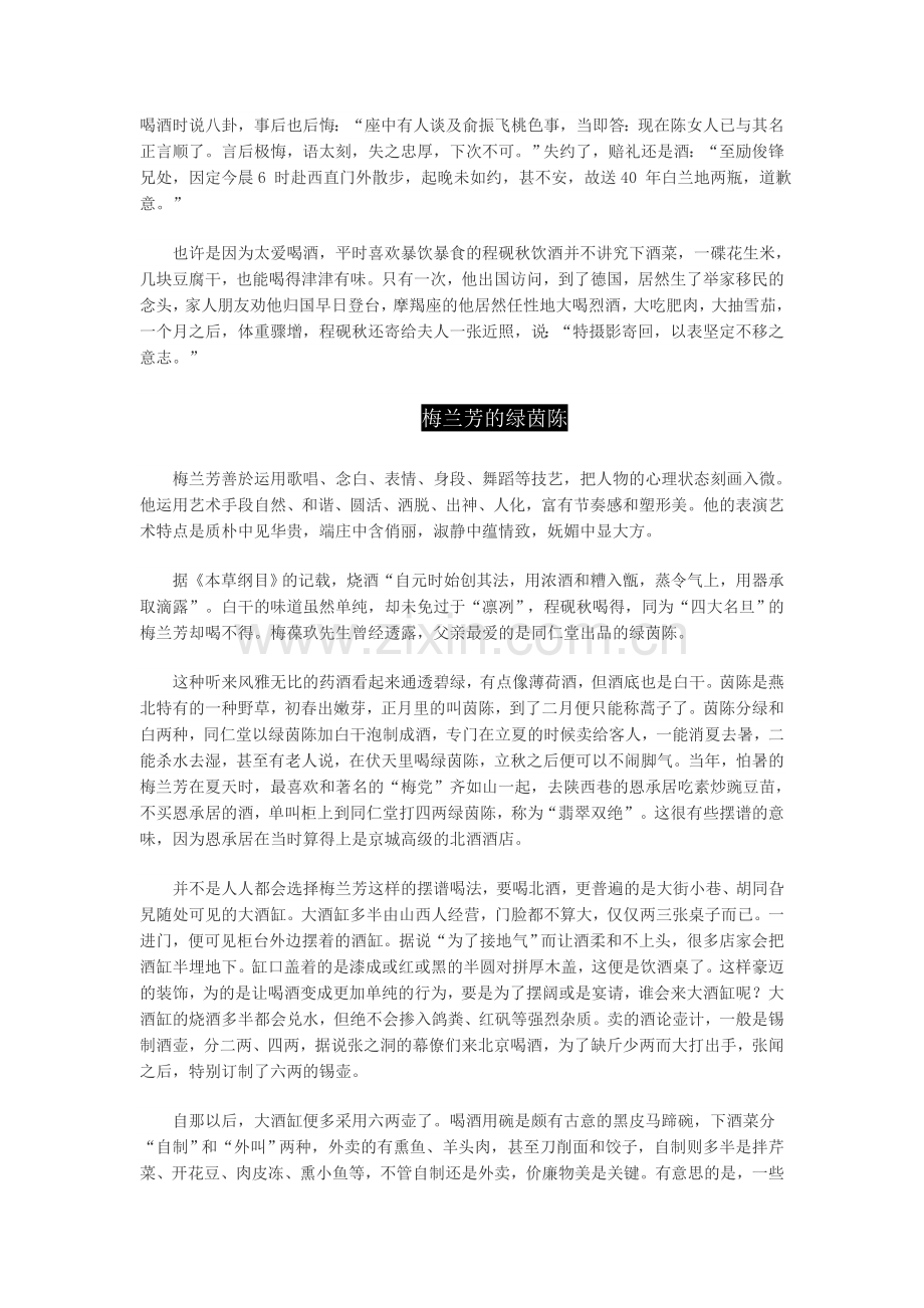 四大名旦的酒.docx_第2页