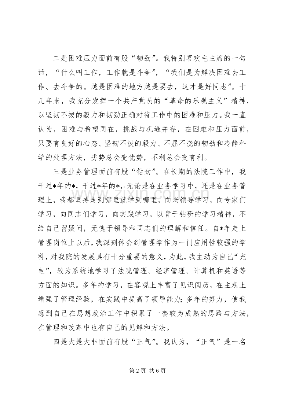 政府经济厅长竞聘演讲致辞.docx_第2页