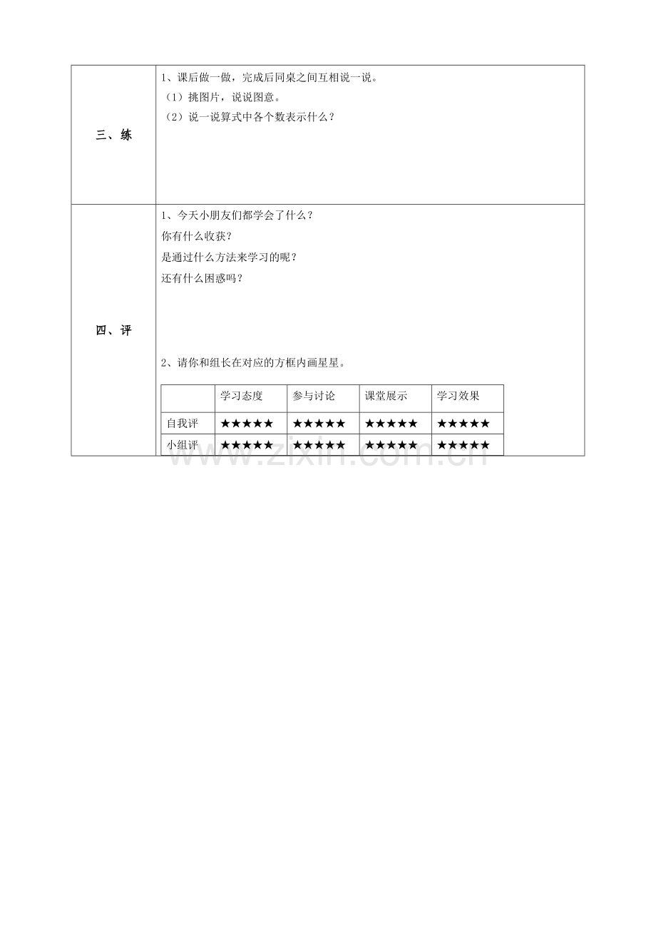 一数下《减法》研学案.doc_第2页