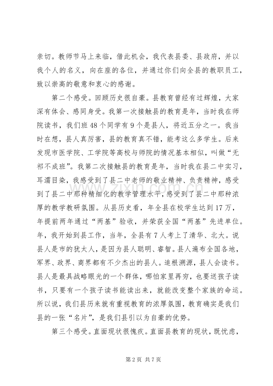 县委领导在建设教育强县会的讲话发言.docx_第2页