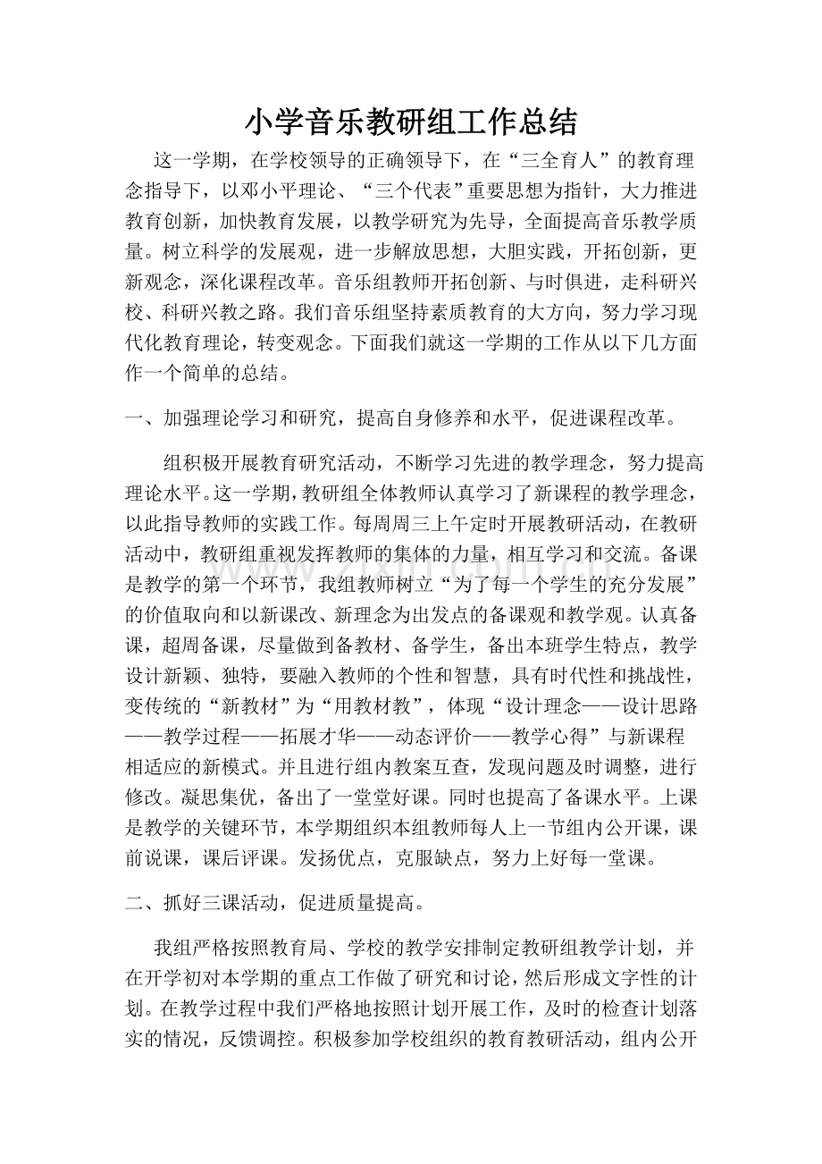 小学音乐教研工作总结6篇.doc_第1页