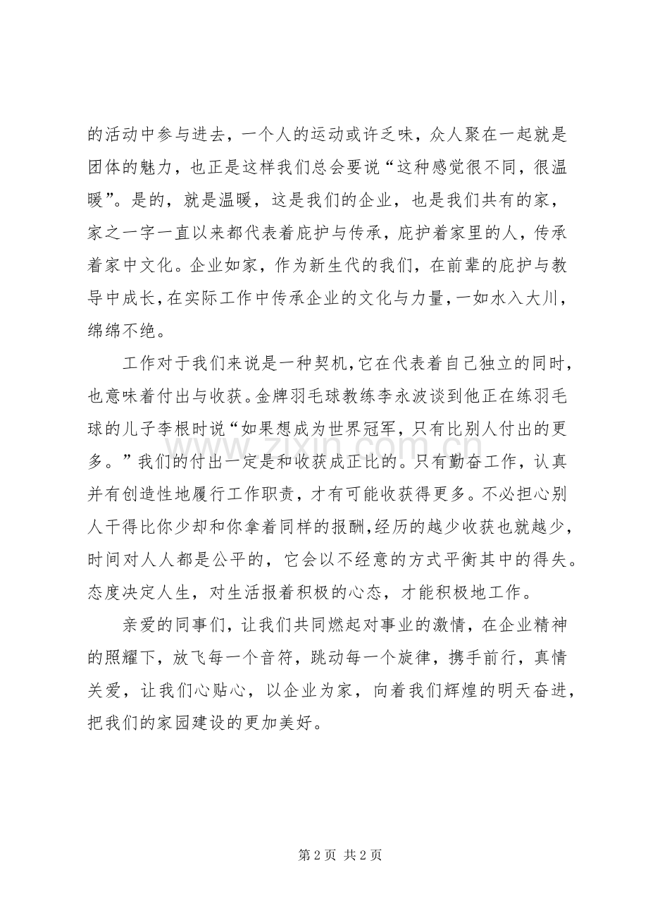 邮政我的企业我的家演讲.docx_第2页