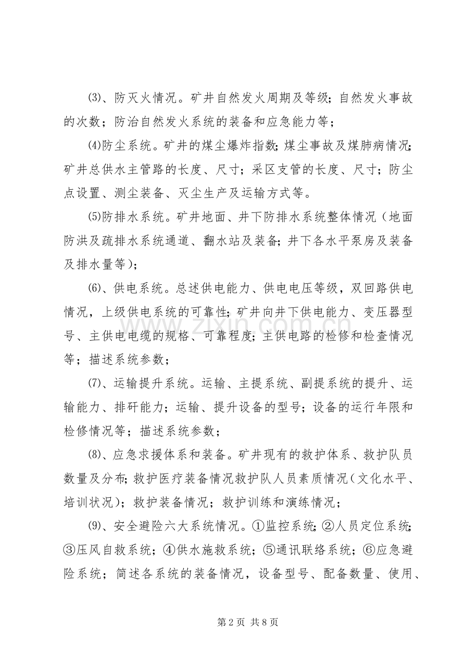 市煤炭工业公司十二五安全生产科技工作计划.docx_第2页