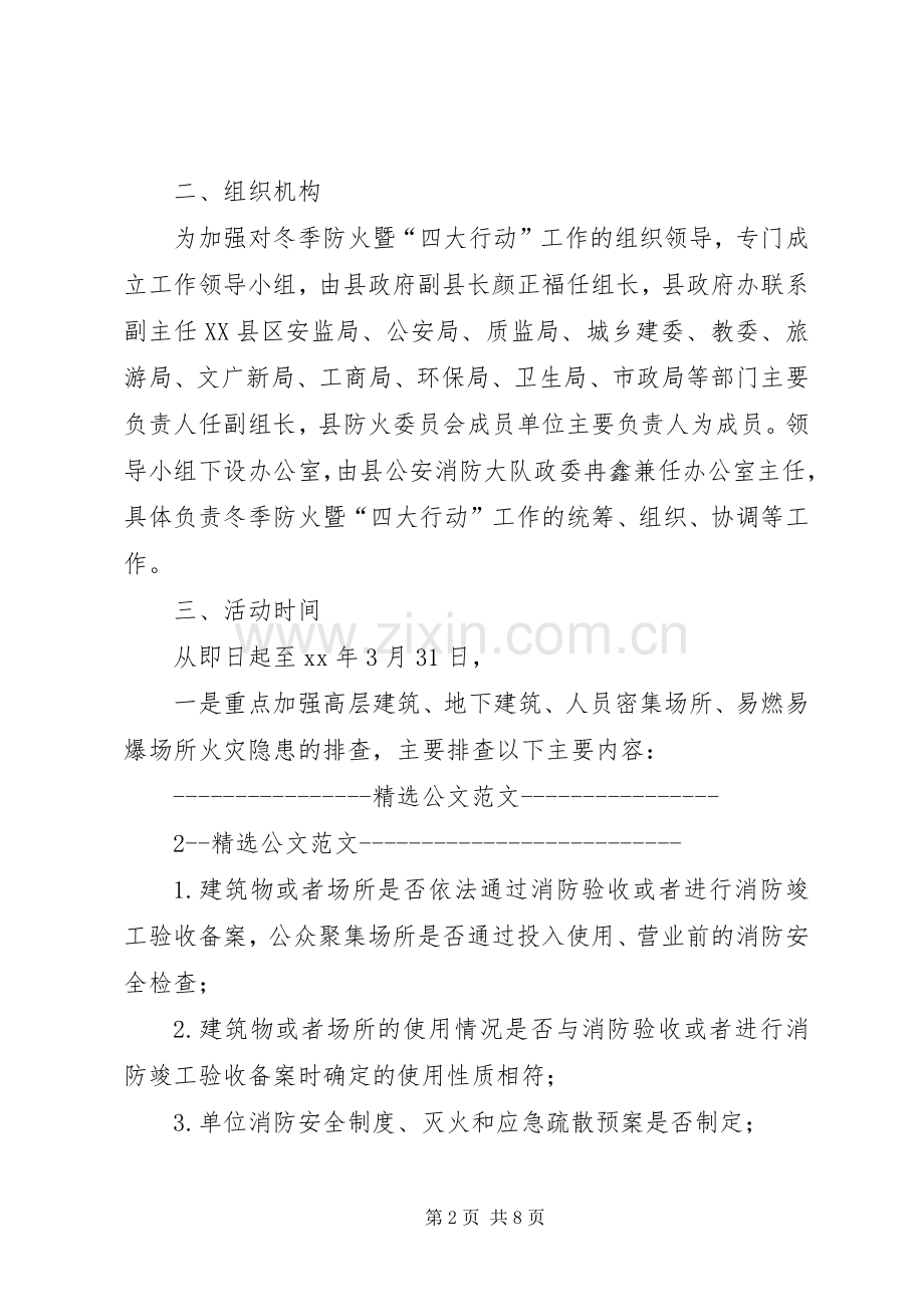 学校冬季防火工作计划.docx_第2页