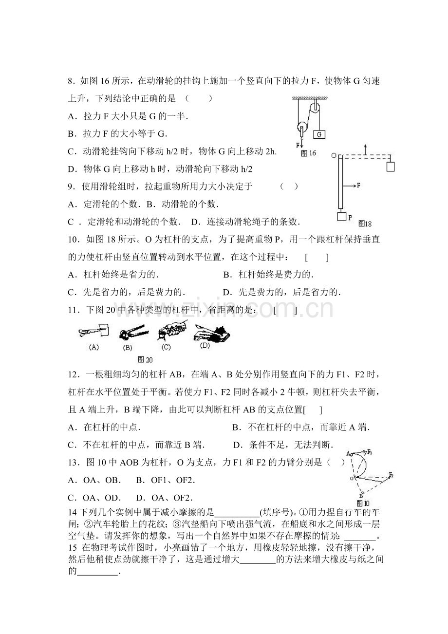 力和机械（疑难问题汇总.doc_第2页