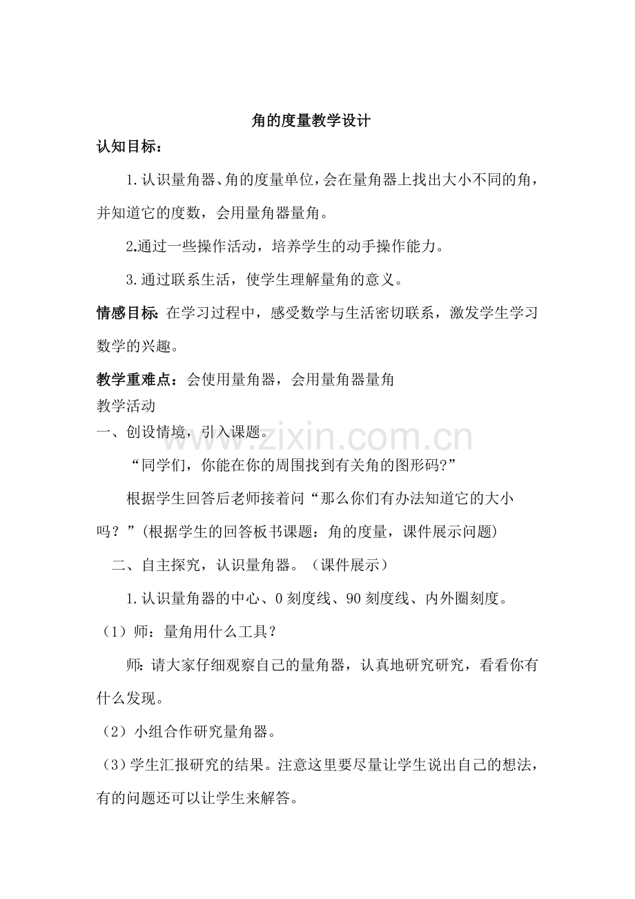 教学设计定稿.doc_第1页