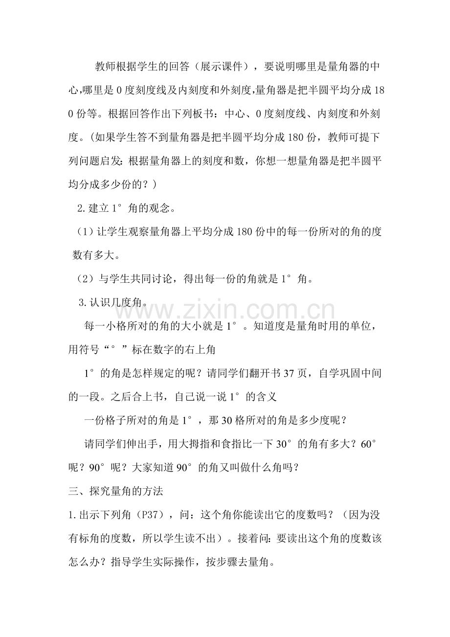 教学设计定稿.doc_第2页