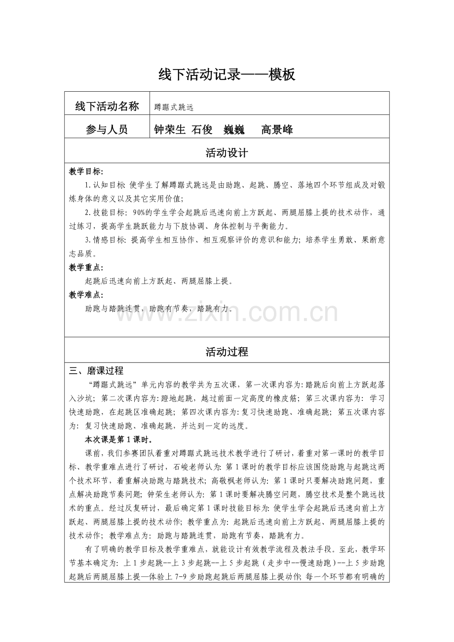 新建让爱在教育事业中闪光(3).doc_第1页