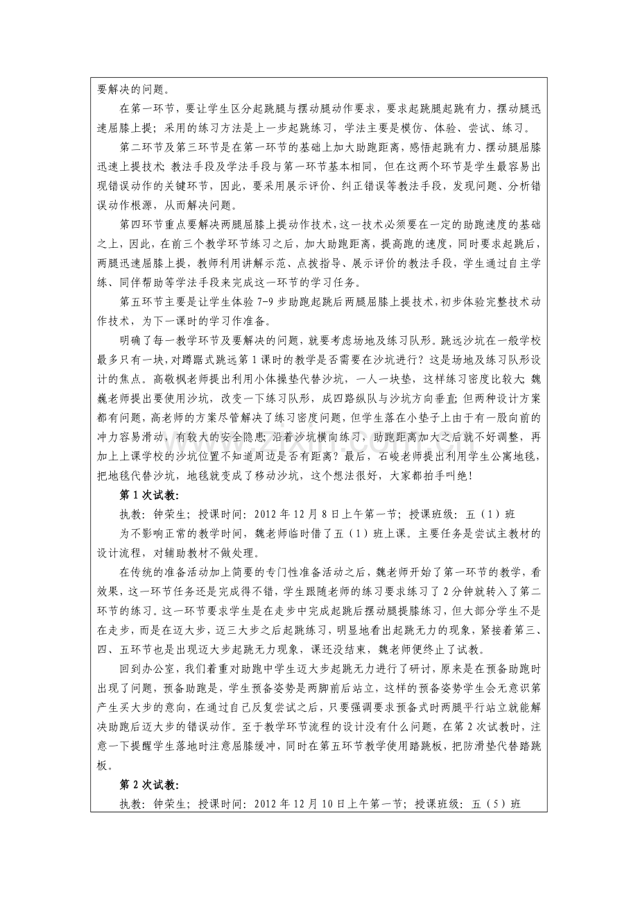 新建让爱在教育事业中闪光(3).doc_第2页