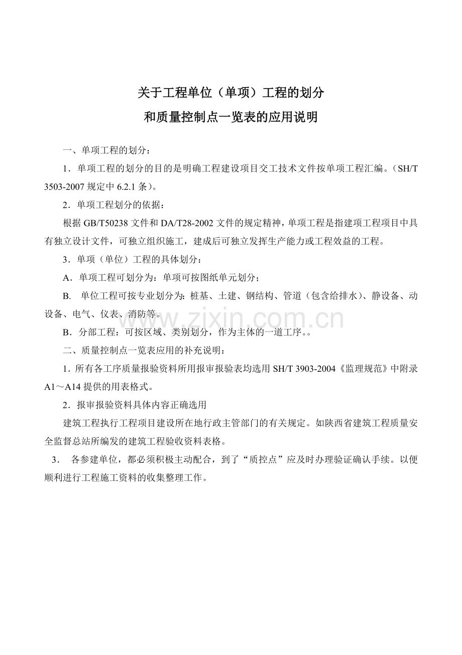 建筑工程质量控制点设置_2.docx_第1页