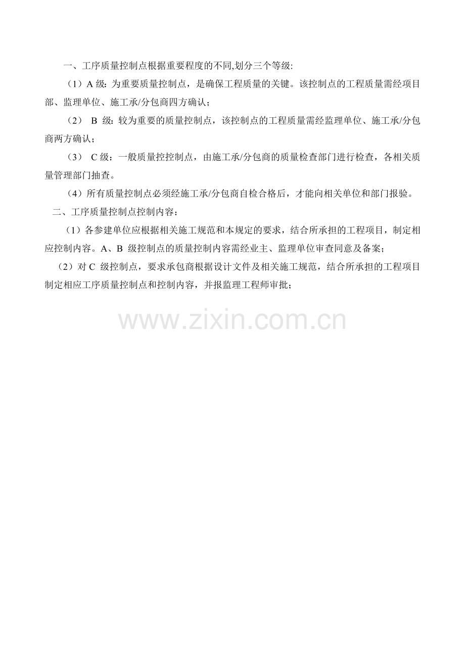 建筑工程质量控制点设置_2.docx_第2页