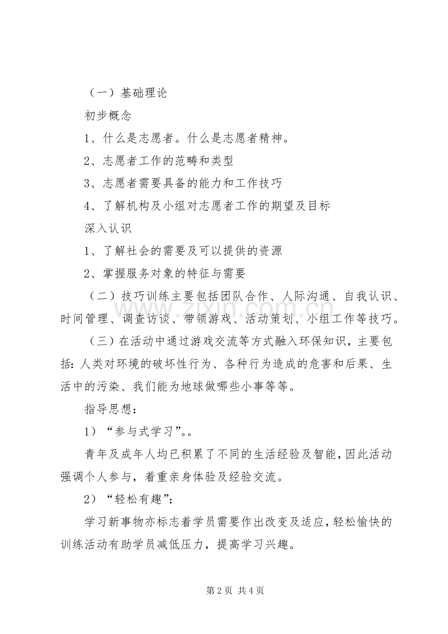 爱之路近期工作计划书.docx_第2页