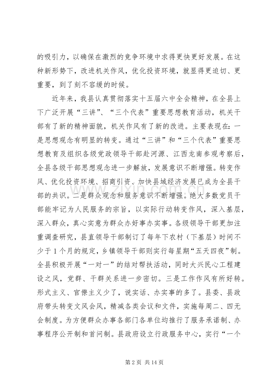 县域经济动员会讲话发言.docx_第2页