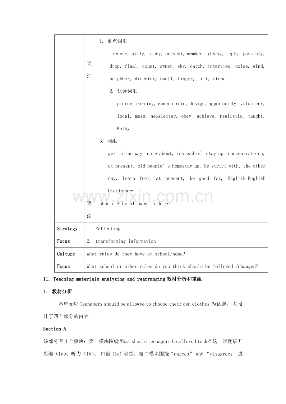 八年级英语下册 Unit 4 Teenagers should be allowed to choose their own clothes教案13 鲁教版.doc_第2页