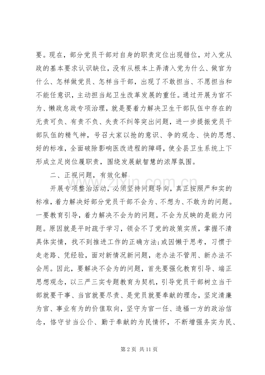 领导为官不为活动上讲话.docx_第2页