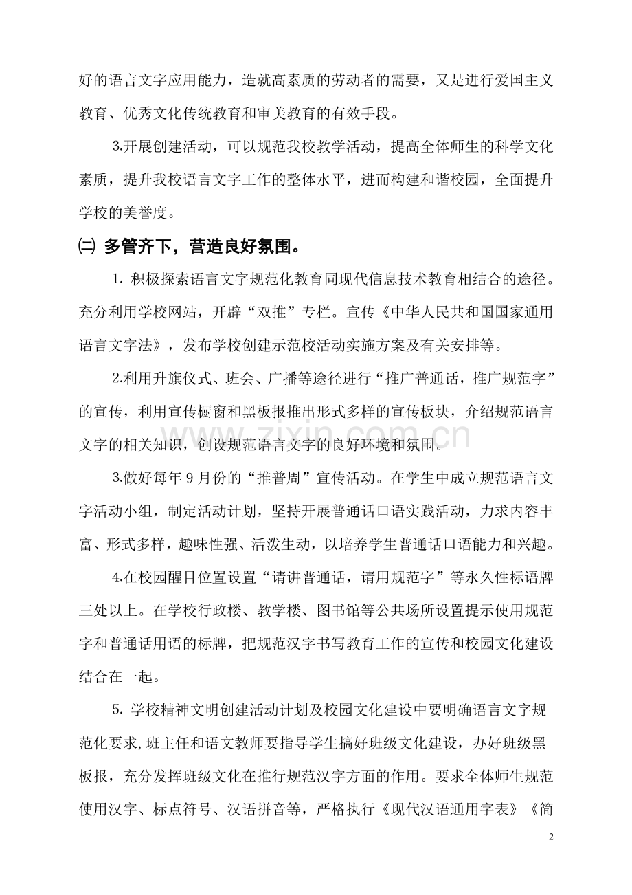规范写字教育计划.doc_第2页